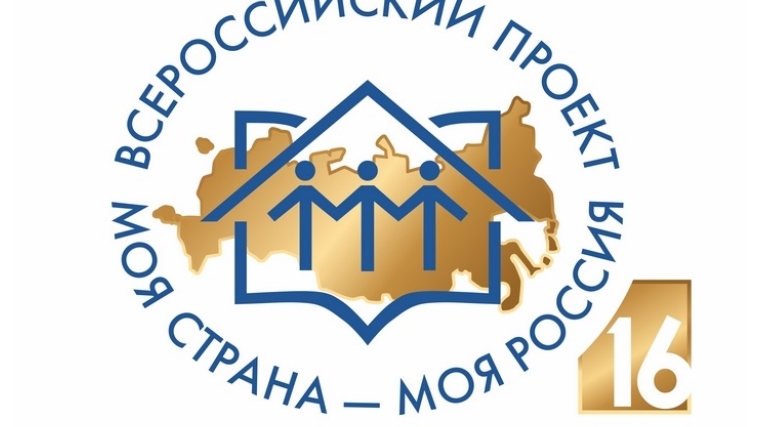 Cтартовал XVI Всероссийский конкурс молодежных авторских проектов «Моя страна – моя Россия»