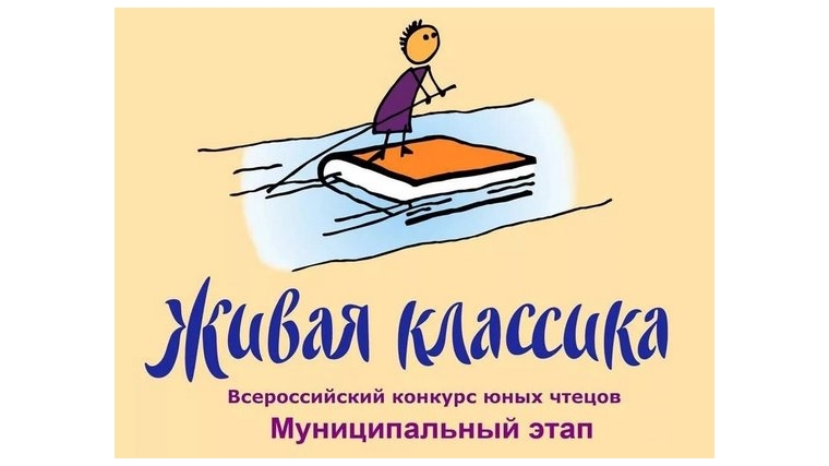 15 марта состоится муниципальный этап всероссийского конкурса юных чтецов «Живая классика»
