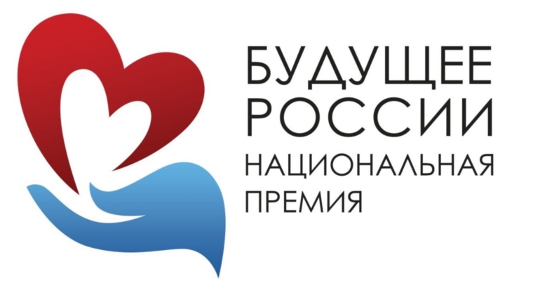 Приглашаем к участию в конкурсном отборе на присуждение Национальной молодежной премии «Будущее России»