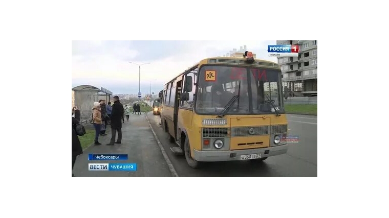 Столичных школьников из отдаленных районов Чебоксар на учебу и домой отвозят школьные автобусы