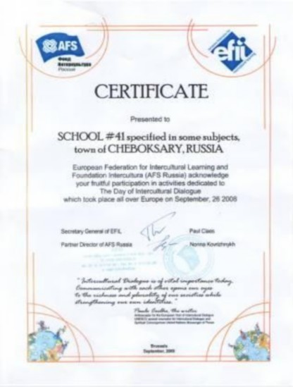 Международным сертификатом, присланным из Брюсселя награждена школа № 41 города Чебоксары