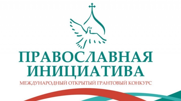 Столичная школа № 59 - победитель Международного открытого грантового конкурса «Православная инициатива 2019-2020»